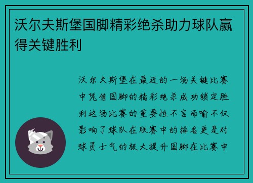 沃尔夫斯堡国脚精彩绝杀助力球队赢得关键胜利