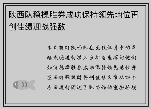 陕西队稳操胜券成功保持领先地位再创佳绩迎战强敌