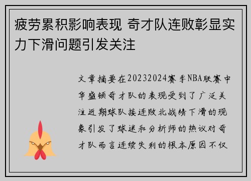 疲劳累积影响表现 奇才队连败彰显实力下滑问题引发关注