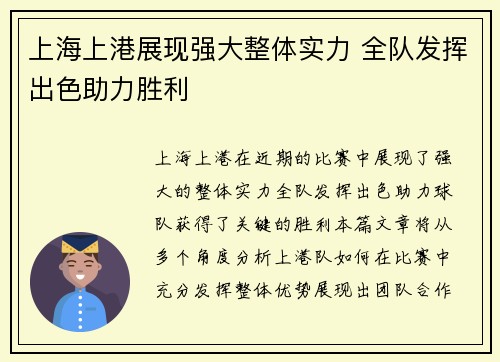 上海上港展现强大整体实力 全队发挥出色助力胜利