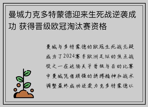 曼城力克多特蒙德迎来生死战逆袭成功 获得晋级欧冠淘汰赛资格