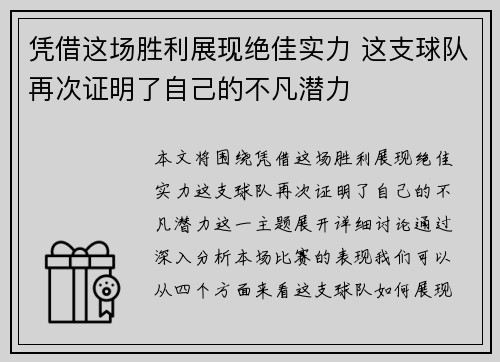 凭借这场胜利展现绝佳实力 这支球队再次证明了自己的不凡潜力