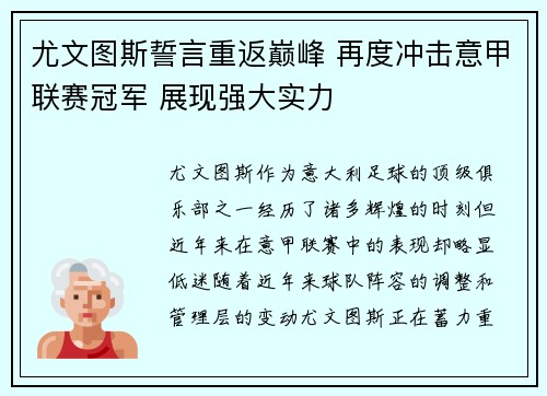 尤文图斯誓言重返巅峰 再度冲击意甲联赛冠军 展现强大实力