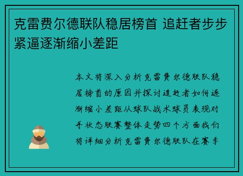 克雷费尔德联队稳居榜首 追赶者步步紧逼逐渐缩小差距