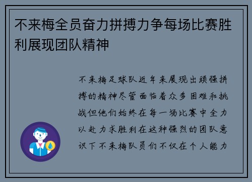 不来梅全员奋力拼搏力争每场比赛胜利展现团队精神