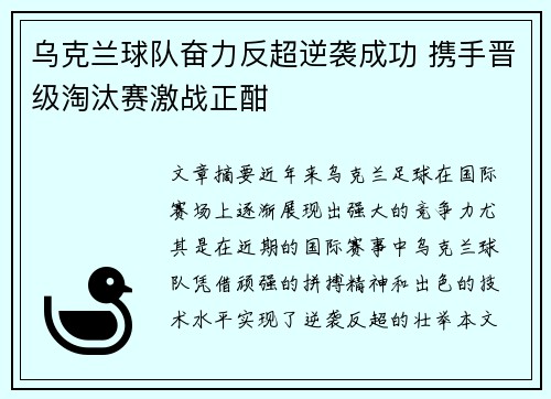 乌克兰球队奋力反超逆袭成功 携手晋级淘汰赛激战正酣