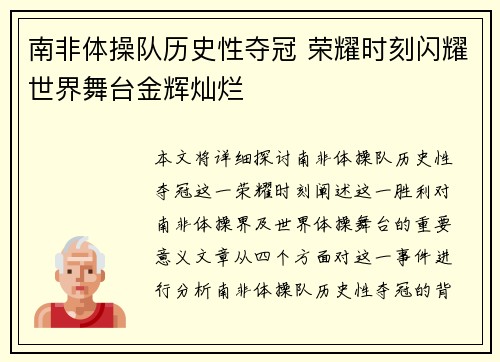 南非体操队历史性夺冠 荣耀时刻闪耀世界舞台金辉灿烂