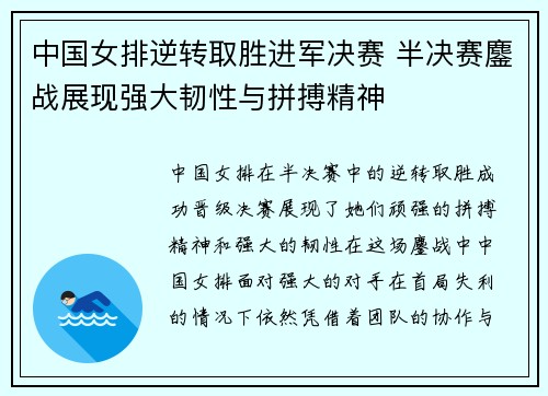 中国女排逆转取胜进军决赛 半决赛鏖战展现强大韧性与拼搏精神