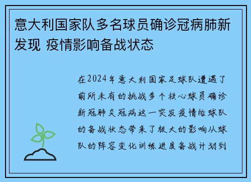 意大利国家队多名球员确诊冠病肺新发现 疫情影响备战状态