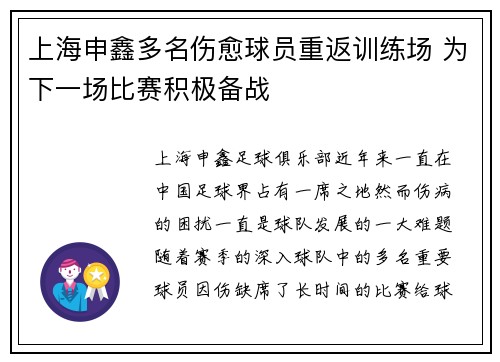 上海申鑫多名伤愈球员重返训练场 为下一场比赛积极备战