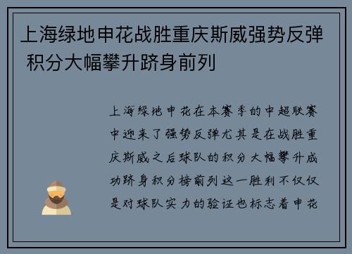 上海绿地申花战胜重庆斯威强势反弹 积分大幅攀升跻身前列