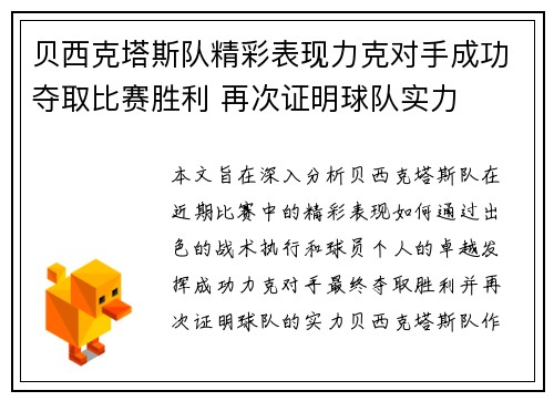 贝西克塔斯队精彩表现力克对手成功夺取比赛胜利 再次证明球队实力