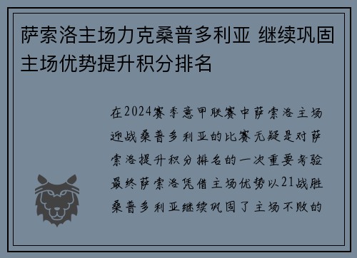 萨索洛主场力克桑普多利亚 继续巩固主场优势提升积分排名