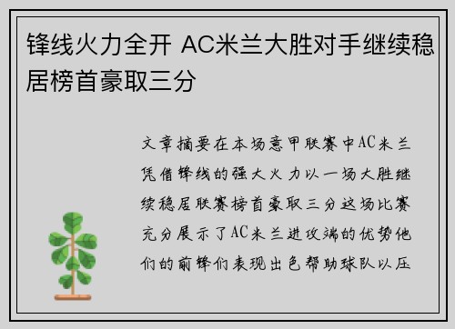 锋线火力全开 AC米兰大胜对手继续稳居榜首豪取三分