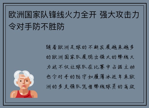 欧洲国家队锋线火力全开 强大攻击力令对手防不胜防