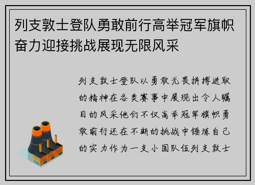 列支敦士登队勇敢前行高举冠军旗帜奋力迎接挑战展现无限风采