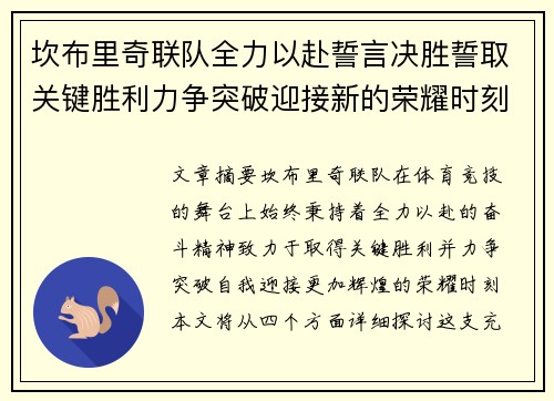 坎布里奇联队全力以赴誓言决胜誓取关键胜利力争突破迎接新的荣耀时刻