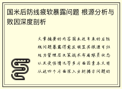 国米后防线疲软暴露问题 根源分析与败因深度剖析