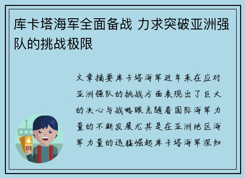 库卡塔海军全面备战 力求突破亚洲强队的挑战极限