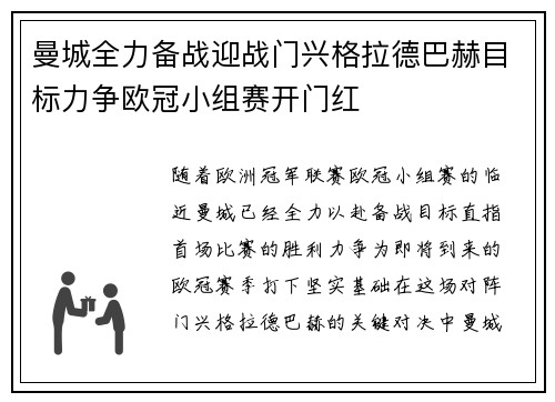 曼城全力备战迎战门兴格拉德巴赫目标力争欧冠小组赛开门红