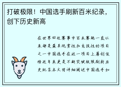 打破极限！中国选手刷新百米纪录，创下历史新高