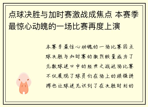 点球决胜与加时赛激战成焦点 本赛季最惊心动魄的一场比赛再度上演